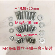 適用于于通用HKC飛利浦三星LG冠捷AOC電腦顯示器底座 支架 底盤(pán)螺絲 M3/M4/M5長(cháng)短螺絲一套+墊片