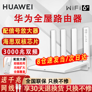 華為路由器AX3000M無(wú)線千兆雙頻5G家用穿墻王全屋wifi6+凌霄信號(hào)放大器tc31漏油器mesh電競(jìng)7001路由 旗艦擴(kuò)展款【3000兆WiFi6+擴(kuò)大器】全屋覆蓋 5G雙頻 手游加速 全千兆網(wǎng)