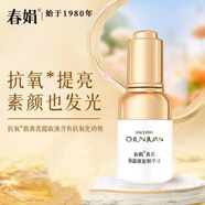 春娟黃芪保濕修復(fù)精華液抗老抗氧化抗糖補水煙酰胺  一瓶裝 30ml