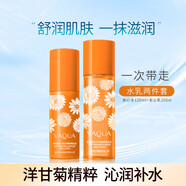 活泉（VAQUA）洋甘菊水乳套裝新款補水保濕護膚品潔面霜舒緩維穩(wěn)屏障敏感肌滋潤 安心水120ml+安心乳100g