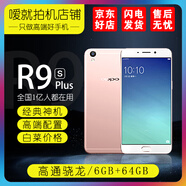 OPPOOPPO R9s Plus 6+64G內(nèi)存國行機安卓雙卡雙待智能手機 玫瑰金色 6+64g