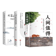 人間至味是簡單+從容淡定過一生：李叔同傳+人生哲學+人間值得：以自己喜歡的方式過一生(全3冊）