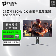 冠捷（AOC） 27英寸2K高清顯示器 電競(jìng)小金剛高分刷新 FAST IPS液晶屏 升降旋轉(zhuǎn)壁掛辦公游戲臺(tái)式電腦筆記本外 CQ27G2X（27英寸/曲面/2K/180Hz）