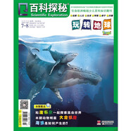 百科探秘·玩轉(zhuǎn)地球珍藏版雜志期刊第7-8期小學(xué)生青春勵志兒童文學(xué)百科閱讀科普雜志適合6-12歲1-6年級
