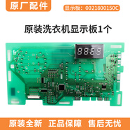 智曲0021800150C適用海爾統(tǒng)帥洗衣機(jī)XQG100-XQG90-B916G電腦顯示主板電源板TQG90-B611G-100-B1021W 0021800150C顯示板