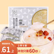 顏外有機本草銀耳羹12g*6包/盒 凍干燕窩銀耳羹沖泡即食免煮年貨禮盒