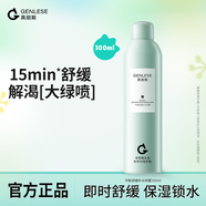 真麗斯（Genlese）真麗斯舒緩大綠噴2.0 補水噴霧保濕化妝水爽膚水修護(hù)水護(hù)膚水濕敷 300ml （2.0升級版1瓶）