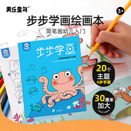 美樂童年兒童畫畫本繪畫圖畫本涂色本填色幼兒畫本填色本步步學(xué)畫海洋動物