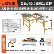 萬佳無塵子母鋸不銹鋼木工鋸臺精密鋸折疊推臺鋸無塵鋸工作臺 大板王+快拆子母鋸+封邊機+鑼機