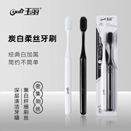 玉麗 超細(xì)軟毛炭白深層潔凈密植牙刷 軟毛 2支