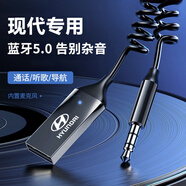 巫記車載藍牙接收器aux音頻線連接汽車專用音響轉(zhuǎn)換器無線音質(zhì)模塊用 現(xiàn)代-藍牙接收器-聽歌導航通話