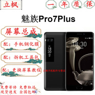 卓創(chuàng)凱魅族18X X8 Pro7手機(jī)屏幕總成Pro7Plus Pro6Plus觸摸Note9液晶顯示內(nèi)外屏幕魅族18X 手機(jī)寄修換屏 Pro7Plus屏幕【不帶框白色】