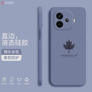 芝客 iqooz9turbo手機殼 iqooz9新款液態(tài)硅膠vivoiqooz9x鏡頭全包圍直邊z9+防摔防超薄簡約男女保護套 【薰衣草灰-楓葉】 IQOOZ9