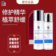 修正角質(zhì)層舒緩修護精華液敏感肌改善修護角質(zhì)層屏障臉部泛紅保濕嫩膚 角質(zhì)層舒緩修護水+乳 30ml