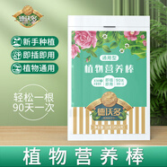 德沃多肥料植物營養(yǎng)棒通用18支園藝綠植養(yǎng)花肥料緩釋肥種植棒花卉果蔬