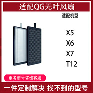 OIMG適配QG無(wú)葉風(fēng)扇X5X6X7T12納米礦晶HEPA過(guò)濾網(wǎng)濾芯 X5納米礦晶1片