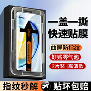 紐霸 麥芒30鋼化膜曲面手機膜防窺水凝膜全屏覆蓋抗藍光防爆保護膜 無(wú)塵秒貼艙曲面膜【4K超清款】2片裝 麥芒30
