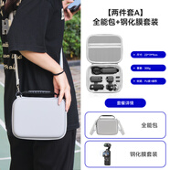 XFJI適用DJI大疆OSMO Pocket3手拿收納包便攜POCKET3全能套裝口袋靈眸相機保護盒標準續航包配件箱袋 【全能-保護兩件套】全套鋼化膜+全能包
