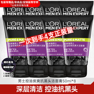 歐萊雅洗面奶男士火山巖控油清痘潔面膏抗黑頭磨砂深層清潔毛孔青少年 控油炭爽抗黑頭潔面50ml*8