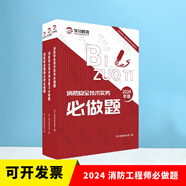 學(xué)川教育2024版學(xué)川2024年新版注冊消防工程師考試一本通 歷年真題分類整理   2024年學(xué)川全新版本案例必做題（包含經(jīng)典習(xí)題講解）2024一本通+2024全套三科習(xí)題集 【全套】全科視頻+紙質(zhì)必