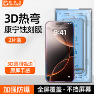 柏奈兒3D熱彎蝕刻膜適用iPhone16promax立體康寧膜全屏覆蓋不擋屏不漏光蘋果15plus原感膜防摔防爆防指紋 【0.3加強(qiáng)防爆】3D康寧蝕刻膜2套 弧邊全覆蓋 iPhone 16ProMax