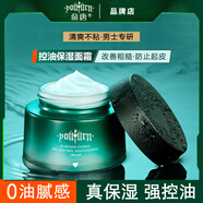 俞唐男士面霜四季控油清爽滋潤保濕補水乳液護膚品套裝潤膚霜擦臉油 50g（1瓶）
