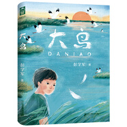 大鳥 男孩不哭組合 彭學(xué)軍作品 中國(guó)生態(tài)兒童文學(xué)長(zhǎng)篇力作，人與白鶴的一次雙向奔赴10~14歲兒童文學(xué)中國(guó)生態(tài)保護(hù)的綠色華章對(duì)自然、對(duì)動(dòng)物的大愛為保護(hù)野生動(dòng)物與艱苦環(huán)境搏斗的壯麗景象 二十一世紀(jì)出版社