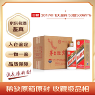 茅臺飛天迎賓 2017年 醬香型白酒 53度 500ml*6瓶 整箱裝 陳年老酒/收藏酒 宴請贈禮【名酒鑒真】
