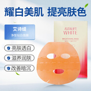 ASTALIFT日本 原裝進(jìn)口 化妝水乳 WHITE凈白系列 蝦青素美白保濕 凈皙鉆白面膜 25ML*6片