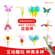 艾咪卡諾 AMY CANOL臺(tái)灣逗貓棒昆蟲(chóng)羽毛有繩無(wú)繩長(zhǎng)桿貓玩具響聲寵物貓咪玩具田園系列 昆蟲(chóng)逗貓棒-10支