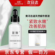 宣致蝸牛原液套裝補水保濕亮膚滋養(yǎng)細致毛孔男女士護膚 煥顏亮膚蝸牛精華液 30ml