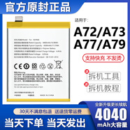 OPPO【原裝品質(zhì)】【原裝品質(zhì)】適用于oppoa72電池oppoa73手機a77大容 A72大容量+工具+膠 BLP797優(yōu)質(zhì)4
