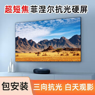 KRKG適用于長虹X7U X6U D7U D6U D5U V8S V5S PRO V3S D200 DC86 D7F激光電視菲涅爾超短焦抗光硬屏 超短焦菲涅爾抗光硬屏（激光電視專用） 100英寸（包安裝）