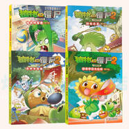 植物大戰(zhàn)僵尸2吉品爆笑漫畫書 植物大戰(zhàn)僵尸書吉品多格爆笑漫畫書 全4冊(cè)吉品爆笑漫畫 第七輯