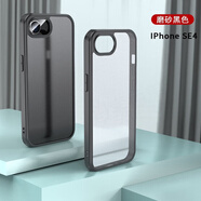 適用蘋果SE4手機(jī)殼iphoneSE4氣囊透明磨砂膚感磁吸防摔手機(jī)保護(hù)殼套 磨砂黑色【不帶磁吸】 蘋果SE4