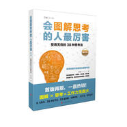 會圖解思考的人最厲害.修訂本