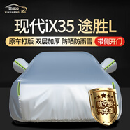 鑫盛凌現(xiàn)代ix35/途勝L車(chē)衣全車(chē)罩23款防曬隔熱遮陽(yáng)防雨雪霜凍汽車(chē)套外罩