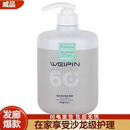 威品 WEIPIN威品多肽蛋白營(yíng)養發(fā)膜蛋白矯正毛躁修復頭發(fā)蛋白修復營(yíng)養液角蛋白 柔順900ml1瓶【多肽蛋白發(fā)膜】