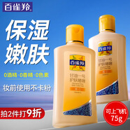 百雀羚（PECHOIN）甘油 甘油一號(hào)護(hù)膚啫喱 補(bǔ)水保濕滋潤妝前打底身體乳液面部護(hù)膚品 75g 1瓶 維C滋養(yǎng)
