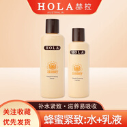 赫拉（HOLA）HOLA赫拉蜂蜜緊致爽膚水補水保濕乳液精華液日霜晚霜淡紋眼霜套裝 蜂蜜青春緊致水+乳