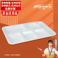 今萬福 商用特厚密胺餐盤六格仿瓷 分格飯盤快餐盒打菜盤 白色