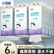 真誠大包4層家用紙巾抽紙整箱實(shí)惠裝餐巾紙掛式衛生紙家庭裝擦手 爆款熊貓掛抽 4層 1000張*6提