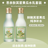 思親膚（skin food）韓國 skin food思親膚水乳套裝萵苣黃瓜補(bǔ)水保濕提亮嫩膚色緊致 水+乳【280ml】