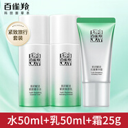 百雀羚肌初賦活套裝 肌初精華水乳液面霜緊致保濕護膚品 肌初水50ml+乳液50ml+菁華霜25g
