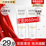 歐萊雅洗面奶女士復(fù)顏氨基酸潔面乳葡萄籽深層清潔補(bǔ)水潔面膏花蜜玻尿酸 花蜜洗面奶30ml*2