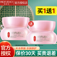美膚寶（MEIFUBAO）玉露潤(rùn)顏保濕面霜補(bǔ)水保濕肌膚盈潤(rùn)秋冬潤(rùn)膚霜男女修護(hù)滋潤(rùn)早晚霜 玉露潤(rùn)顏保濕面霜50ml*2