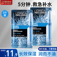 歐萊雅（LOREAL）男士面膜補(bǔ)水控油去黑頭淡化痘印收縮毛孔溫和清潔約會(huì)面膜男 男士玻尿酸面膜片裝*2