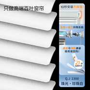 棉祺免打孔鋁百葉窗簾合金遮光遮陽簾衛(wèi)生間辦公室臥室浴室防水定制 珠光珍珠白Q.J2300