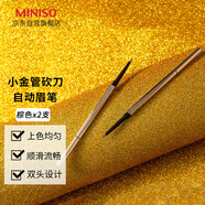 名創(chuàng)優(yōu)品（MINISO）小金管砍刀自動(dòng)眉筆防水防汗持久不掉色 棕色*2支