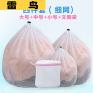 袋衣服護(hù)網(wǎng)兜洗脫水甩袋子干袋 細(xì)網(wǎng)四件套（文胸袋+大+中+小）